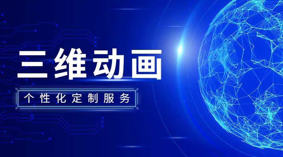 別再錯(cuò)過(guò)！三維動(dòng)畫(huà)宣傳方式是真的吃香啊#三維動(dòng)畫(huà)視頻#三維動(dòng)畫(huà)制作#三維動(dòng)畫(huà)制作公司#工業(yè)三維動(dòng)畫(huà)