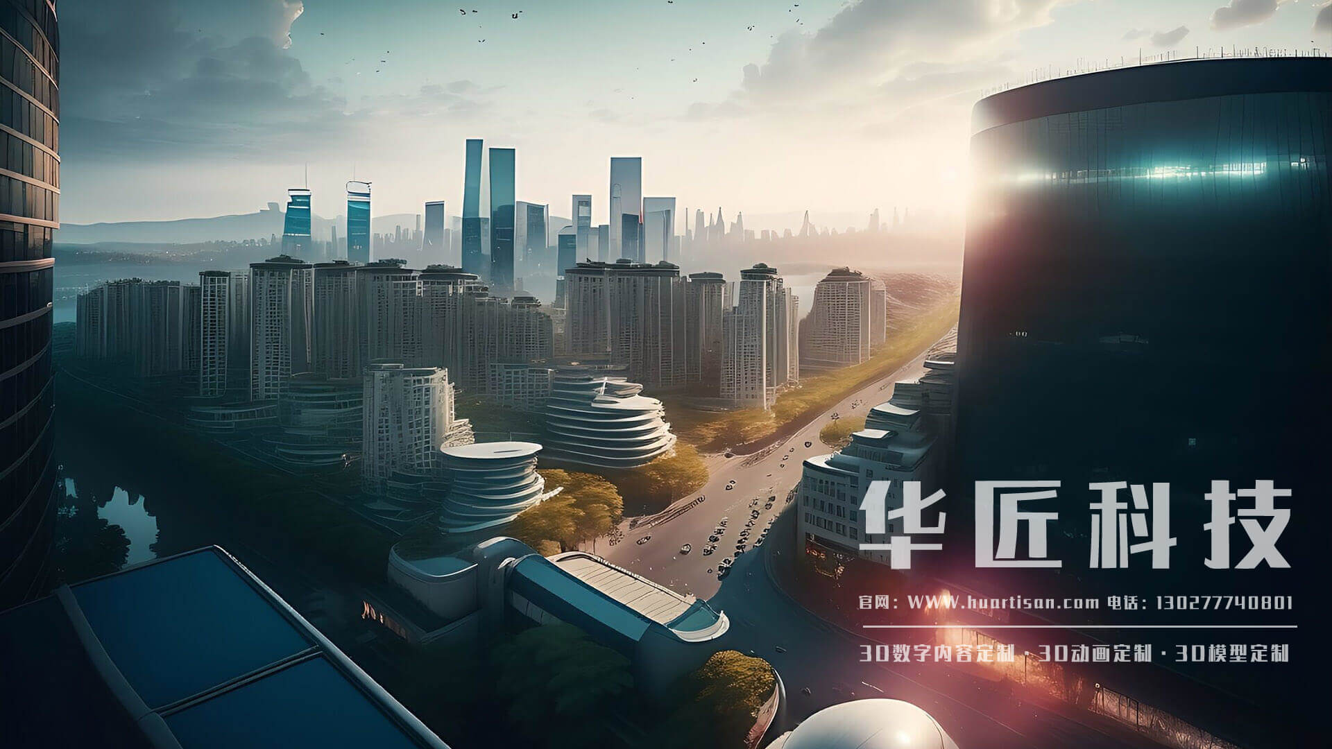 華匠科技建筑三維動(dòng)畫(huà)定制