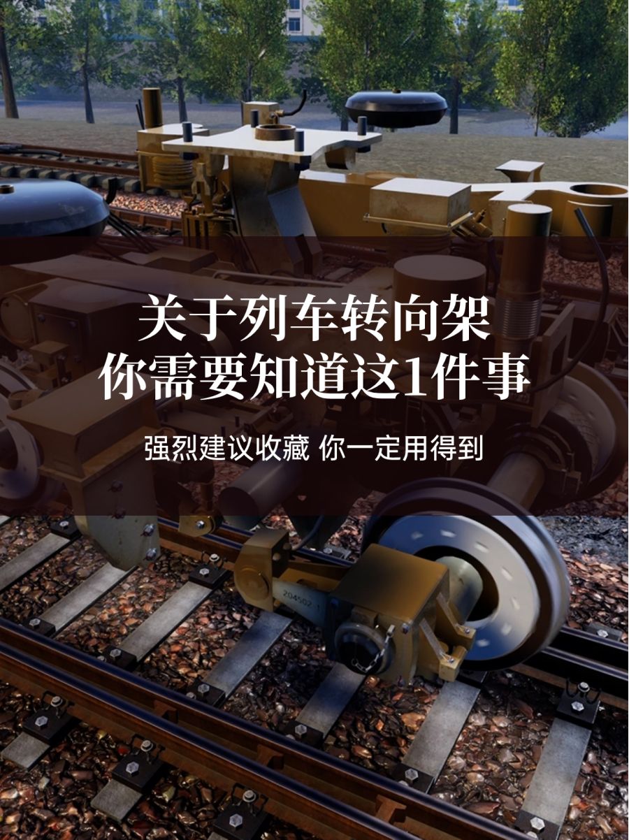 快來漲知識！這個轉向架三維動畫不信你見過~